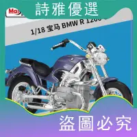 在飛比找蝦皮購物優惠-1:18 寶馬 BMW R 1200 C摩托車仿真合金車模型