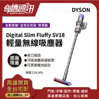 在飛比找蝦皮購物優惠-奇機通訊【Dyson原廠】Dyson Digital Sli