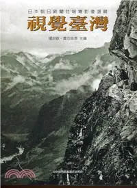 在飛比找三民網路書店優惠-視覺臺灣：日本朝日新聞社報導影像選輯