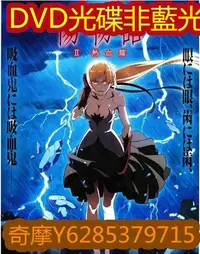 在飛比找Yahoo!奇摩拍賣優惠-電影光碟 110 【傷物語2：熱血篇】2016 DVD