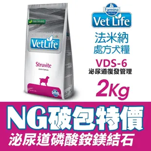 Farmina 法米納 處方犬飼料 2kg 狗飼料 VDS-6｜NG破包祼包 處方犬『寵喵量販店』