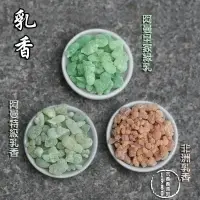 在飛比找蝦皮購物優惠-♥台灣出貨❤ 上品阿曼皇家特級乳香香粉10克香道專用合香香粉