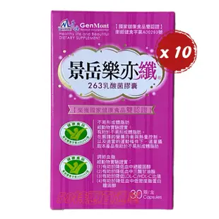 景岳 樂亦纖 雙健字號 30顆/盒 x10盒 原廠公司貨 現貨