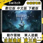 🐱有貓柄電玩🐱 SWITCH遊戲 NS 小小夢魘2 中文 數位版 SWITCH 遊戲片 永久版