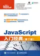 JavaScript入門經典 第7版-cover