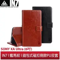 在飛比找Yahoo!奇摩拍賣優惠-【蘆洲IN7】IN7 瘋馬紋 SONY Xperia XA 