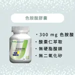 UR-TRYPTOPHAN 左旋色胺酸 色胺酸+酸棗仁萃取 幫助入睡 60顆(全素)