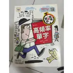 高頻率單字 統測必考