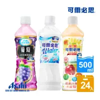 在飛比找momo購物網優惠-【可爾必思】乳酸菌飲料組合箱500ml-24入(內含原味、葡