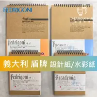 在飛比找蝦皮購物優惠-【長春美術】義大利 FABRIANO 盾牌 設計紙 160g