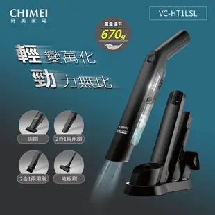 CHIMEI奇美 輕勁手持槍型無線吸塵器 VC-HT1LSL