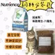 【喵玩國】紐崔斯 無穀養生貓 六種魚 貓飼料 分裝包 600g