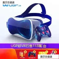 在飛比找蝦皮購物優惠-夏莎吉優選 UGP vr眼鏡虛擬現實3D眼鏡一體機頭盔通用手