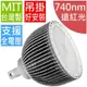 PAR120 LED天井燈(180W,遠紅光720-740nm)全電壓【＊ 花期燈 植物燈 栽培燈 生長燈 溫室燈 暗恢復燈 補光燈 pr-pfr控制】