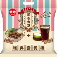 在飛比找家樂福線上購物網優惠-乖乖食堂經典套餐組合(滷肉飯+冬瓜茶) 92g