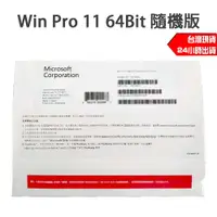 在飛比找有閑購物優惠-Microsoft微軟 Windows 11 PRO 專業版