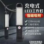 熱銷推薦-LED充電工作燈超亮戶外工地手持強光吸鐵便攜車廂移動應急照明燈-青木鋪子