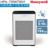 在飛比找有閑購物優惠-【Honeywell】HPA-710WTWV1抗敏負離子空氣