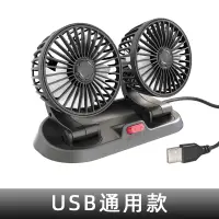 在飛比找蝦皮購物優惠-(無電池 USB通用款) 車用雙頭風扇 車用風扇 車用電風扇