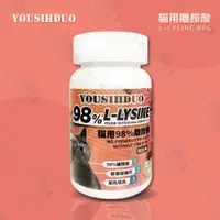 在飛比找PChome24h購物優惠-優思多 YOUSIHDUO 98%貓用離胺酸 80g 全貓適