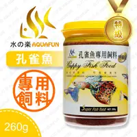 在飛比找PChome24h購物優惠-水之樂 特級孔雀魚專用飼料 500ml(260g)