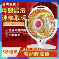 在飛比找蝦皮購物優惠-【買就送小禮品】暖風機  暖氣機  電暖氣 電暖扇 暖風扇暖