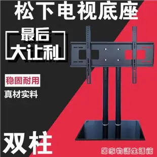 松下等離子電視通用底座座架桌面腳架32寸42寸49寸50寸55寸65寸架 全館免運