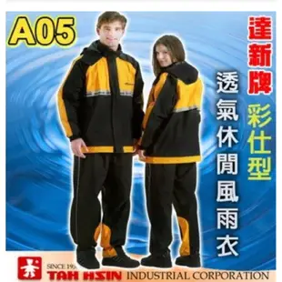 達新牌彩仕型A05兩件式雨衣（清倉大拍賣再免運費）達新牌-彩仕型A05透氣休閒套裝風雨衣(黃/黑)