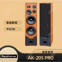 在飛比找蝦皮購物優惠-AudioKing AK-205 PRO 專業 家庭兩用式喇