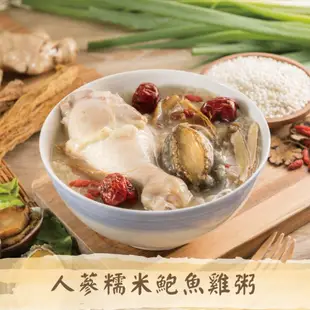【豐醇香】國宴五星名廚阿滿師人蔘糯米鮑魚雞粥(2盒)