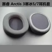 在飛比找樂天市場購物網優惠-steelseries/賽睿 Arctis 3寒冰5/7耳機