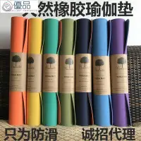 在飛比找Yahoo!奇摩拍賣優惠-優品 Originalnatural rubber yoga