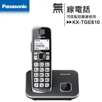 在飛比找蝦皮購物優惠-【公司貨含稅贈手機快充線】 Panasonic  KX-TG