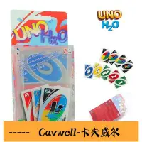 在飛比找Yahoo!奇摩拍賣優惠-Cavwell-派對卡牌遊戲 UNO H2O 防水透明遊戲 