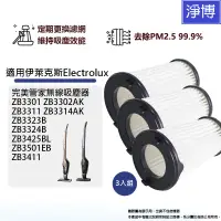 在飛比找蝦皮商城優惠-伊萊克斯Electrolux適用EF150完美管家無線吸塵器