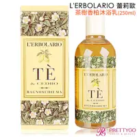 在飛比找蝦皮商城優惠-L’ERBOLARIO 蕾莉歐 茶樹香柏沐浴乳(250ml)