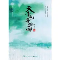 在飛比找Yahoo!奇摩拍賣優惠-天青色等煙雨（方文山新書，(卓越圖書）方文山親 (卓越圖書）