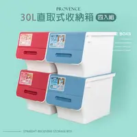 在飛比找蝦皮商城優惠-dayneeds【30L】普羅旺可自由堆疊直取式收納箱【四入