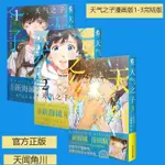 【全新有貨】天氣之子漫畫123完結篇新海誠小說動漫你的名字時光戀人十字路口