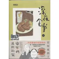 在飛比找蝦皮購物優惠-【華欣台大】《全新書│深夜食堂21》978986974952