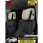 適用15-22年豐田TOYOTA ALPHARD 飛翼頭枕 阿爾法30系頭枕改裝