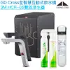 【宮黛GUNG DAI】GD-CROSS新廚下全智慧互動式飲水機【3M HCR-05軟化淨水版】【贈全台安裝】