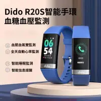 在飛比找樂天市場購物網優惠-Dido R20S 血糖手錶 智能手環 無創血糖 血氧 血壓