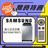 在飛比找蝦皮購物優惠-SAMSUNG三星 16KG 雙效手洗系列直立洗衣機 WA1