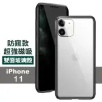 IPHONE11金屬防窺全包磁吸雙面玻璃保護殼(IPHONE11保護殼 IPHONE11手機殼)