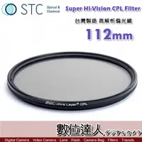 在飛比找數位達人優惠-STC Super Hi-Vision CPL 高解析偏光鏡