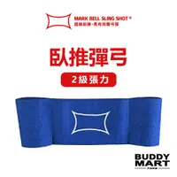 在飛比找蝦皮商城優惠-[美國 超級訓練 MB Sling Shot] 臥推彈弓 2