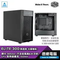 在飛比找蝦皮商城優惠-Cooler Master 酷碼 ELITE 300 電腦機