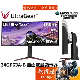 LG樂金 UltraGea 34GP63A-B 34吋/VA/160Hz/21:9/曲面/電競顯示器/原價屋