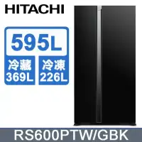 在飛比找環球Online優惠-【HITACHI 日立】595公升變頻琉璃對開冰箱RS600